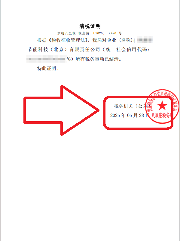 企行財(cái)稅2025年5月28日北京朝陽公司注銷案例!45天注銷朝陽執(zhí)照的救命攻略
